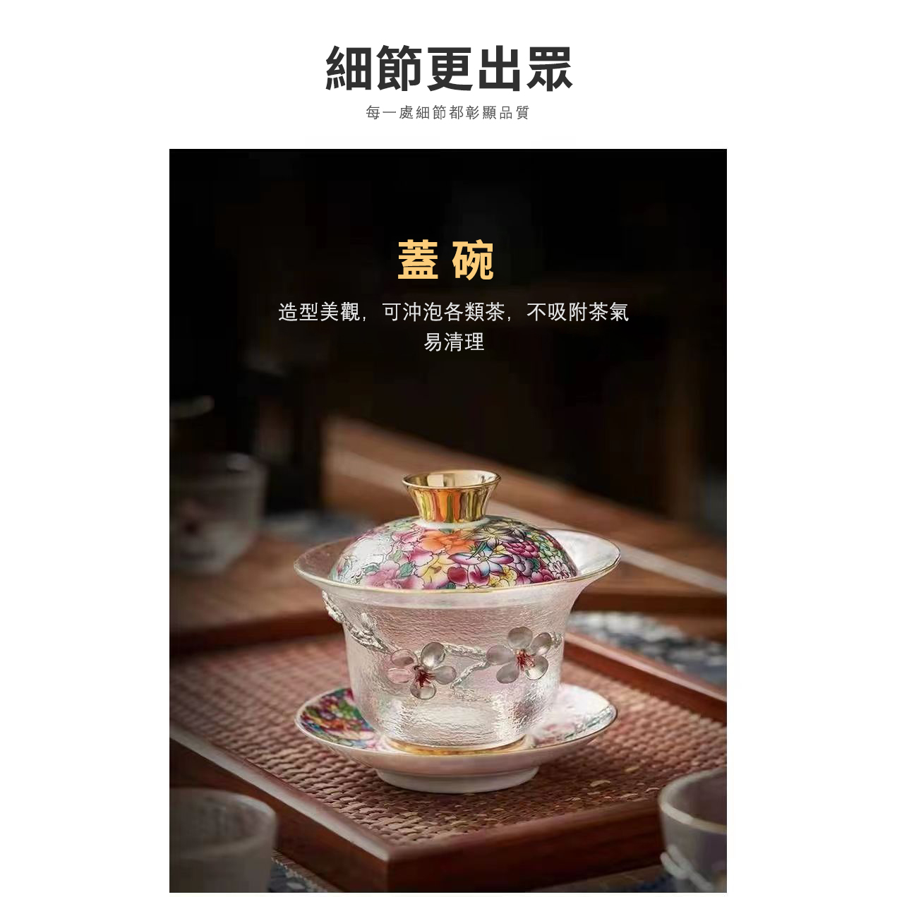 【汀和大福】瓘玉琺瑯彩玻璃蓋碗 【汀和大福】瓘玉琺瑯彩玻璃蓋碗