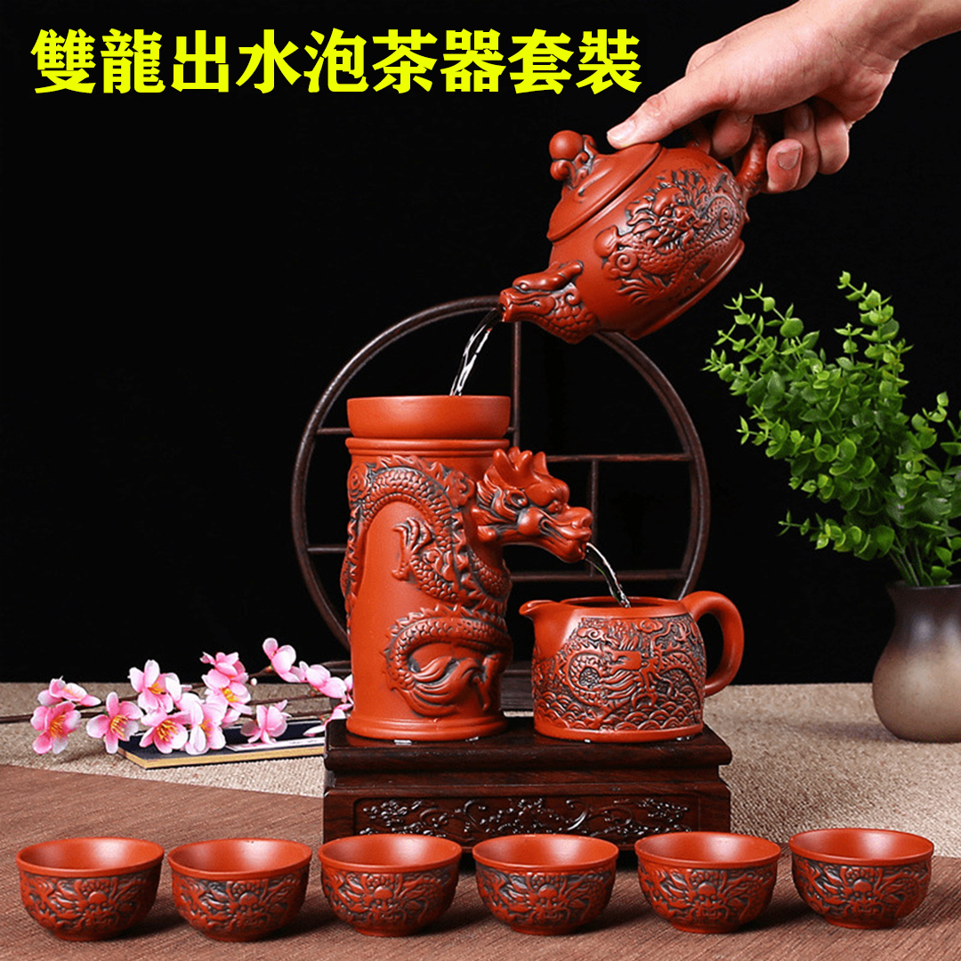 【汀和大福】【新品上市】雙龍出水泡茶器套裝，匠人純手工製造自動功夫套裝泡茶器
